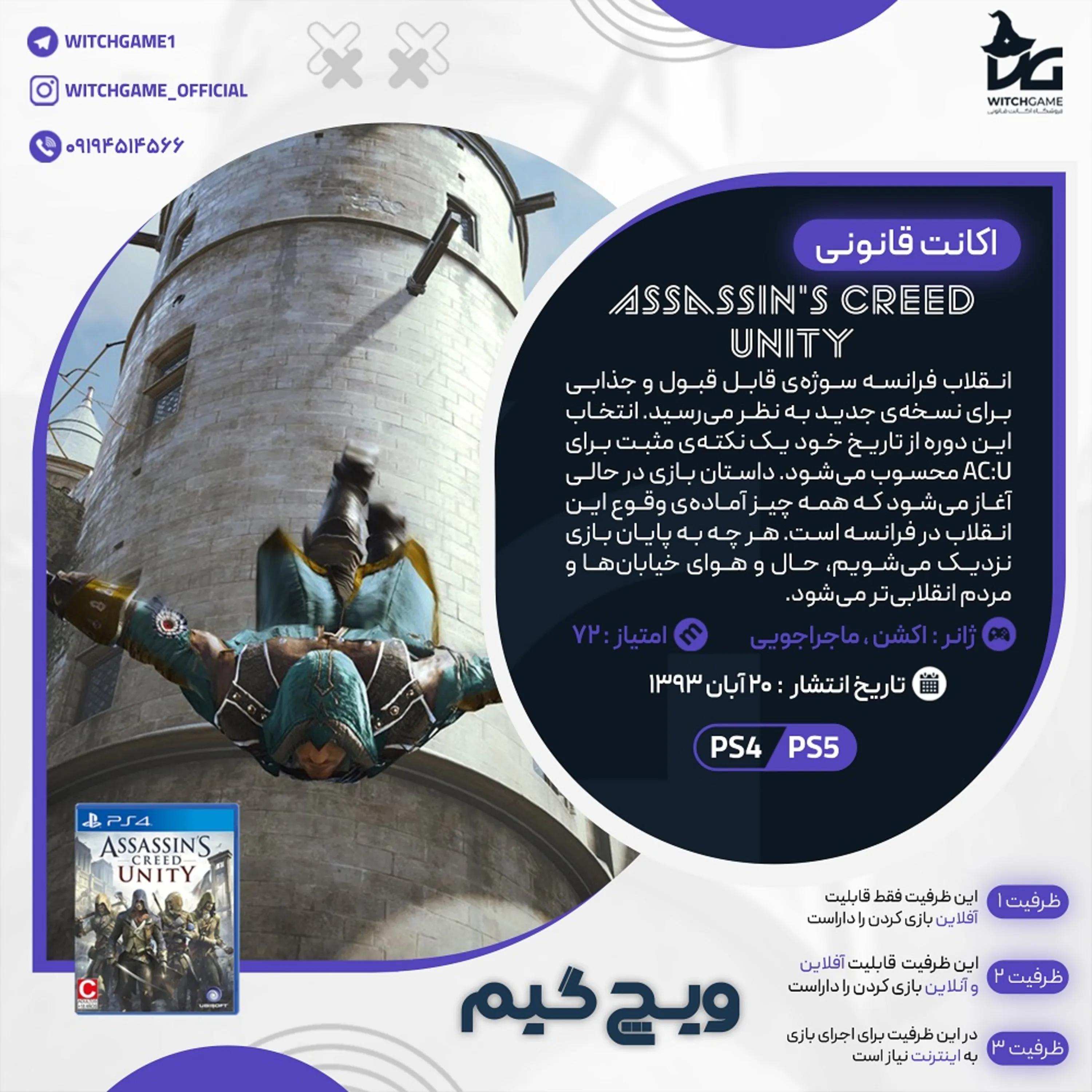 اکانت قانونی Assassin's Creed Unity برای PS5 و PS4